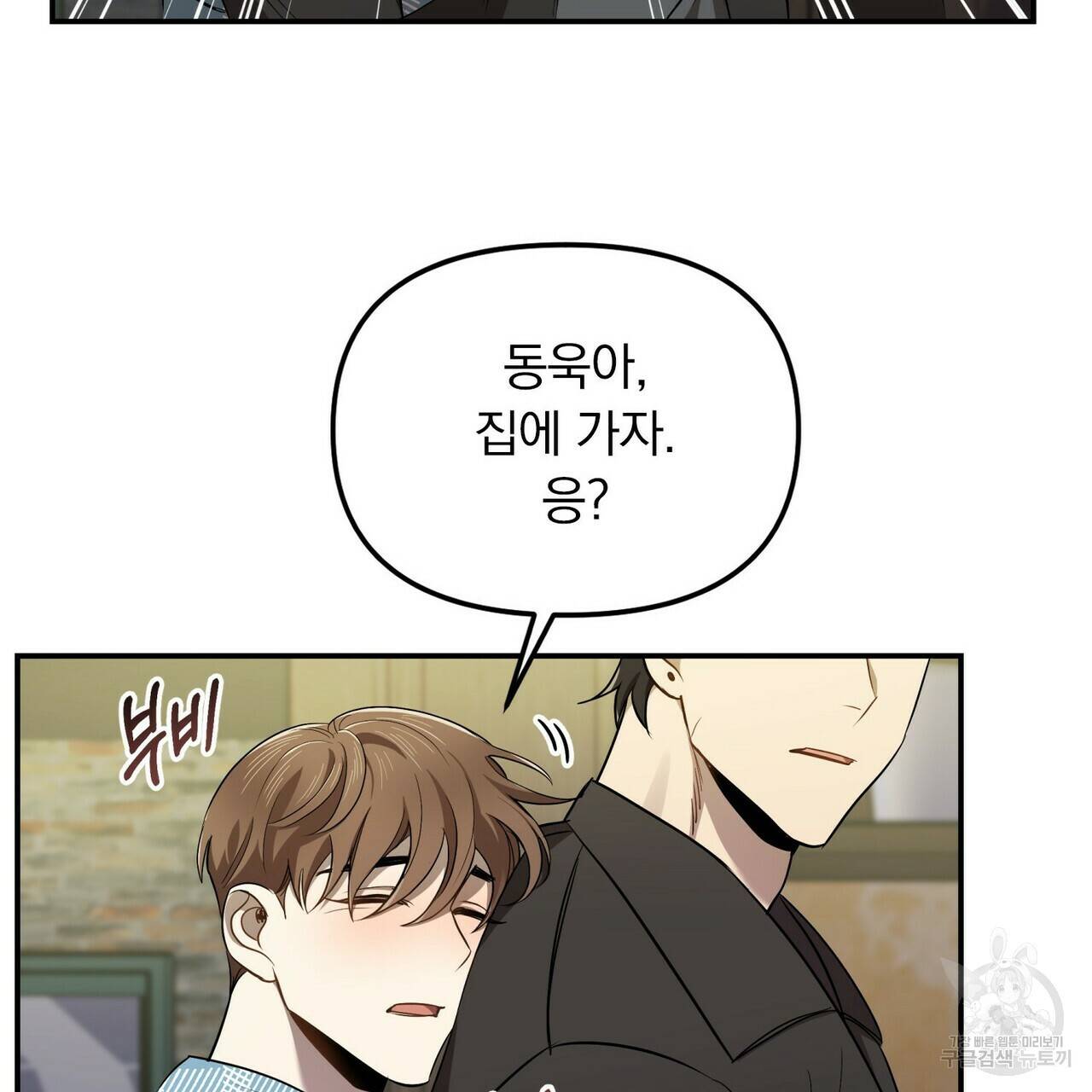 일기예보적 연애 5화 29