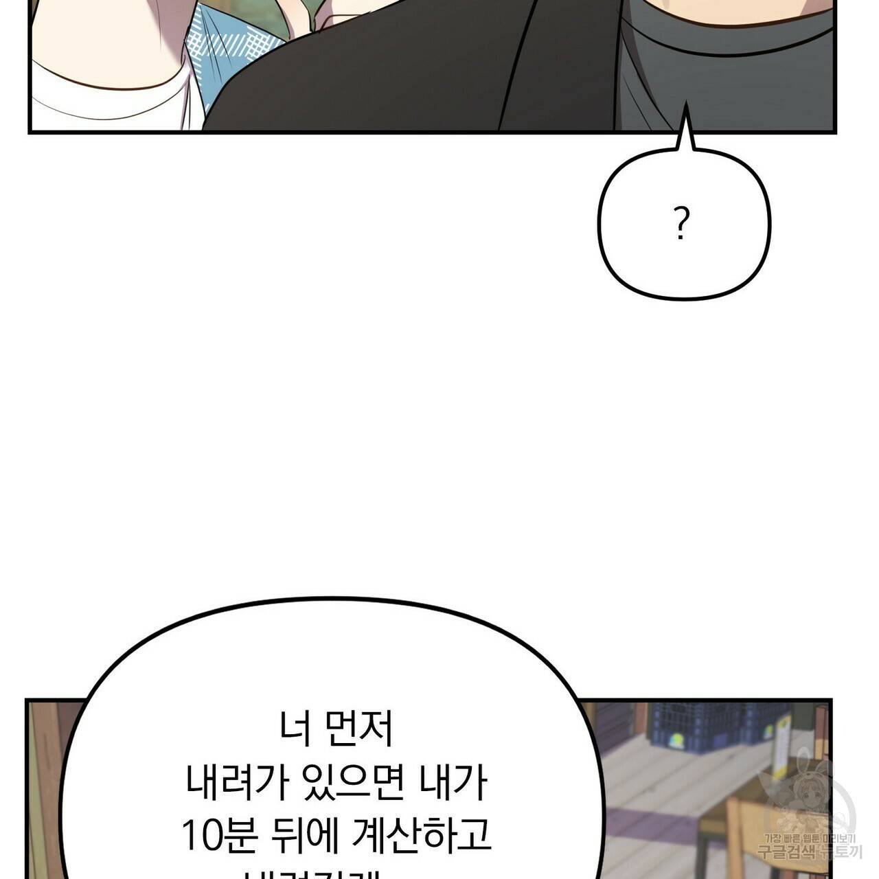일기예보적 연애 5화 36