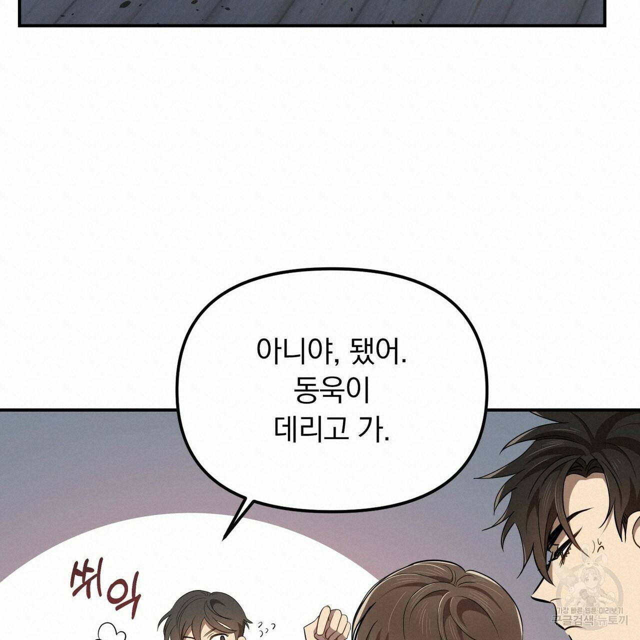 일기예보적 연애 5화 38