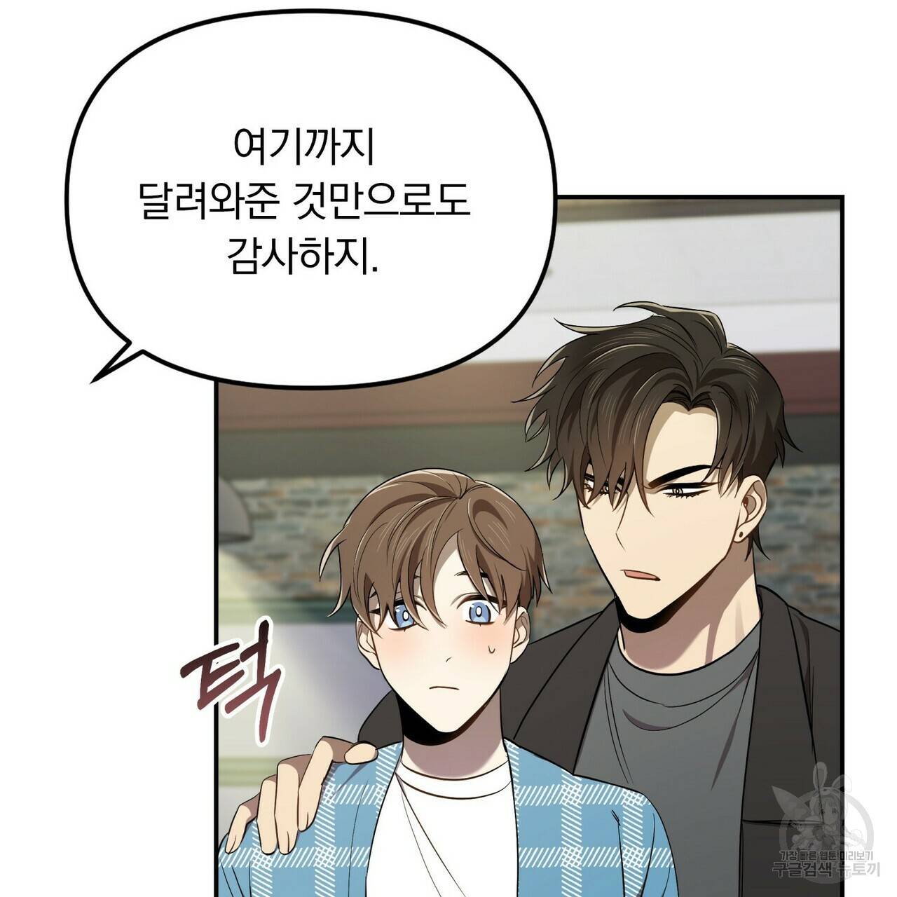 일기예보적 연애 5화 40