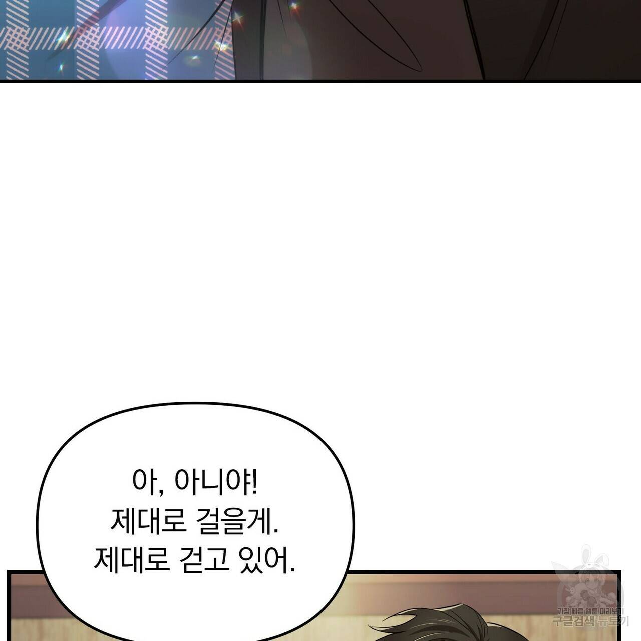 일기예보적 연애 5화 46