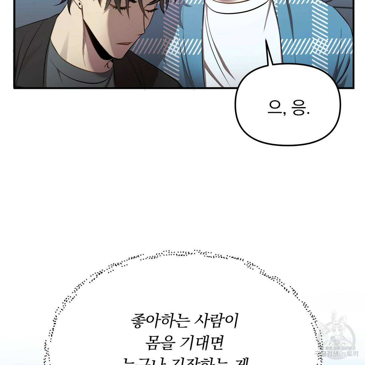 일기예보적 연애 5화 58