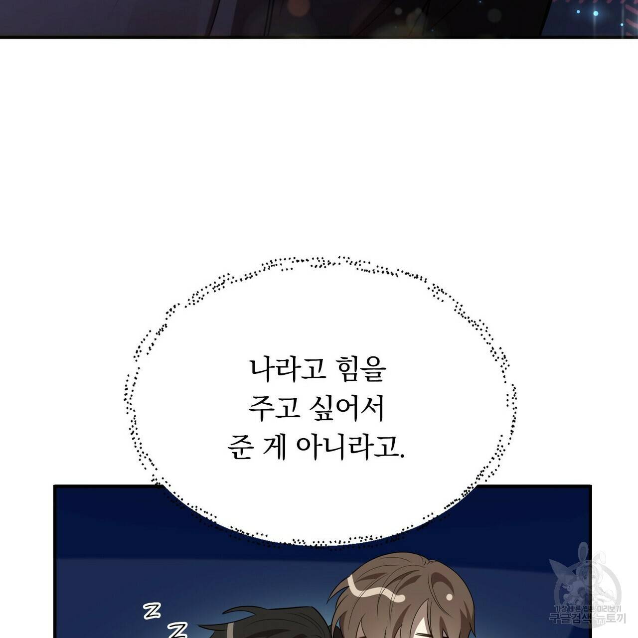 일기예보적 연애 5화 61
