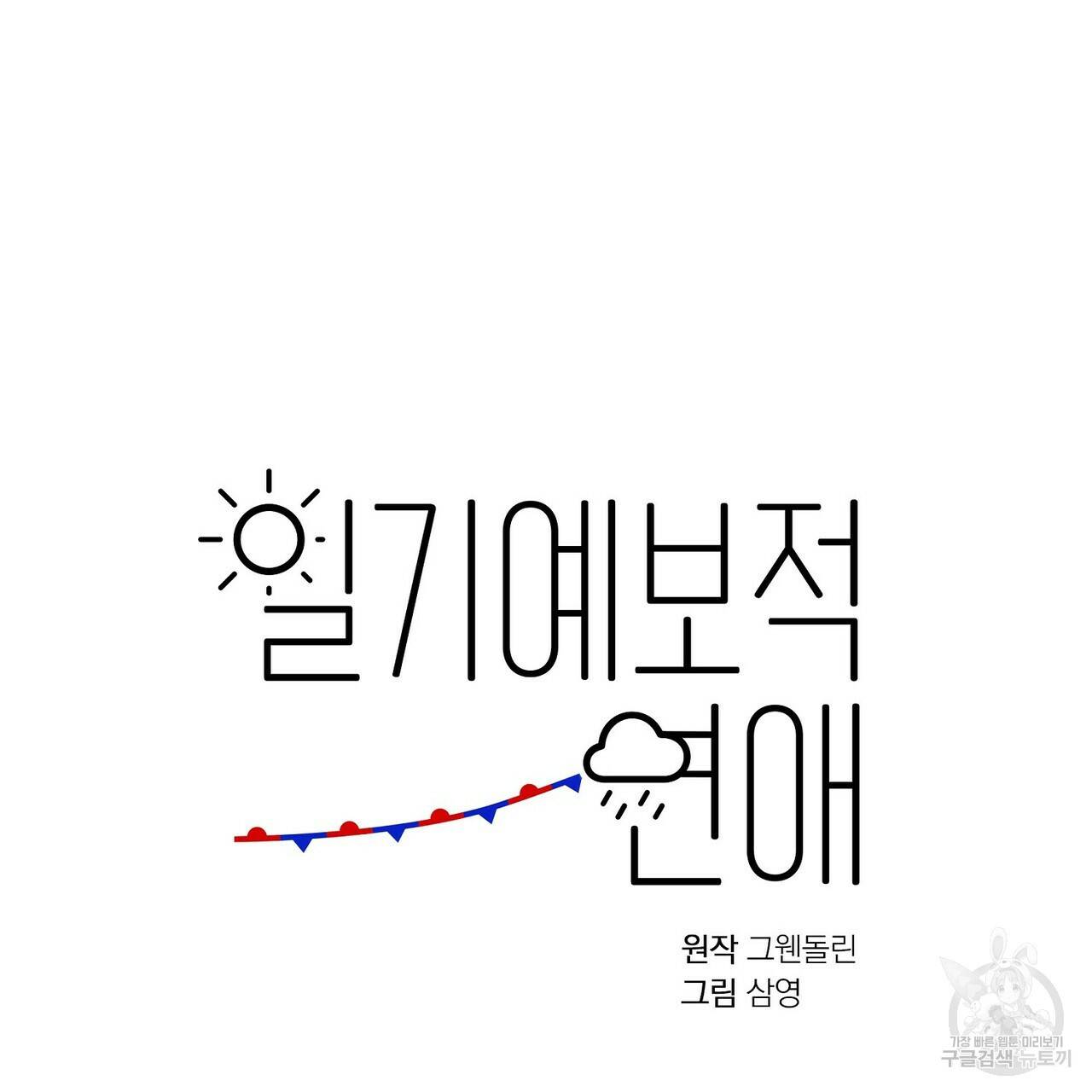일기예보적 연애 5화 63