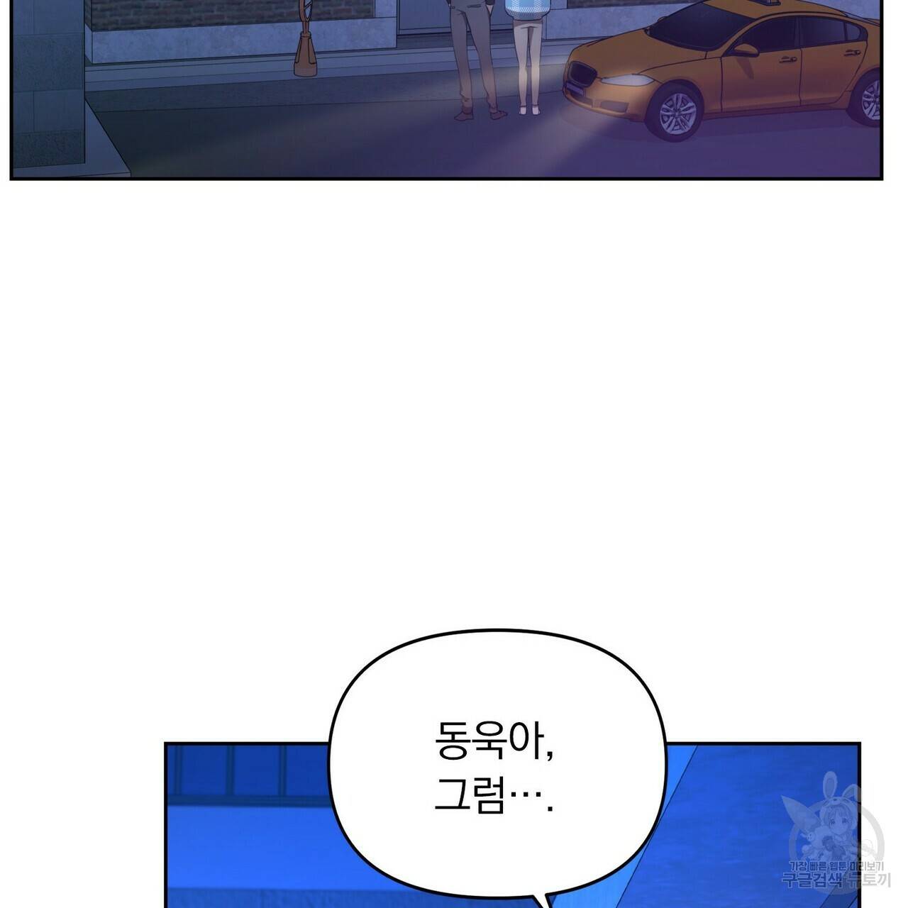 일기예보적 연애 5화 66