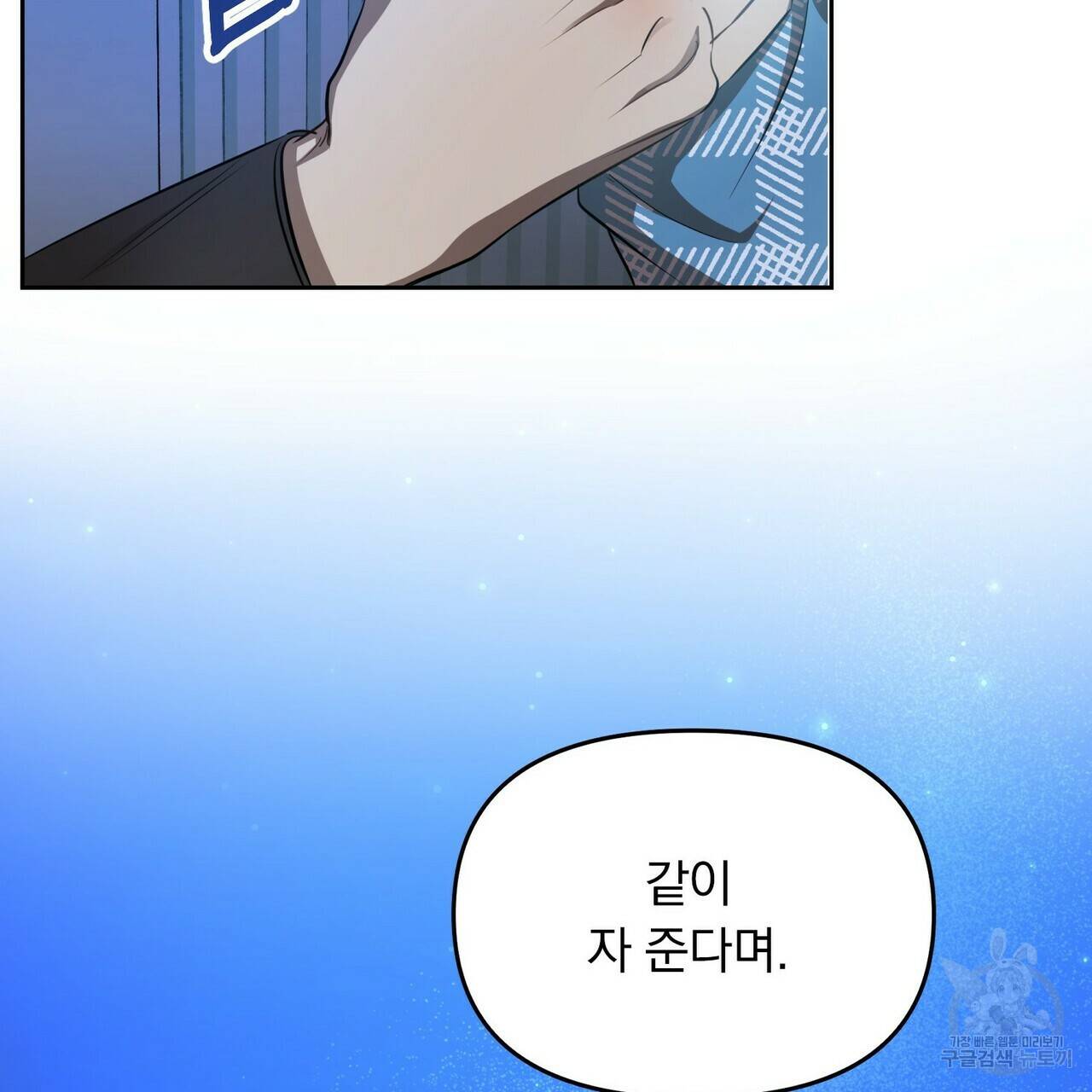 일기예보적 연애 5화 69