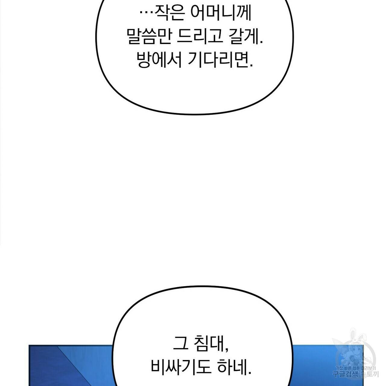 일기예보적 연애 5화 75