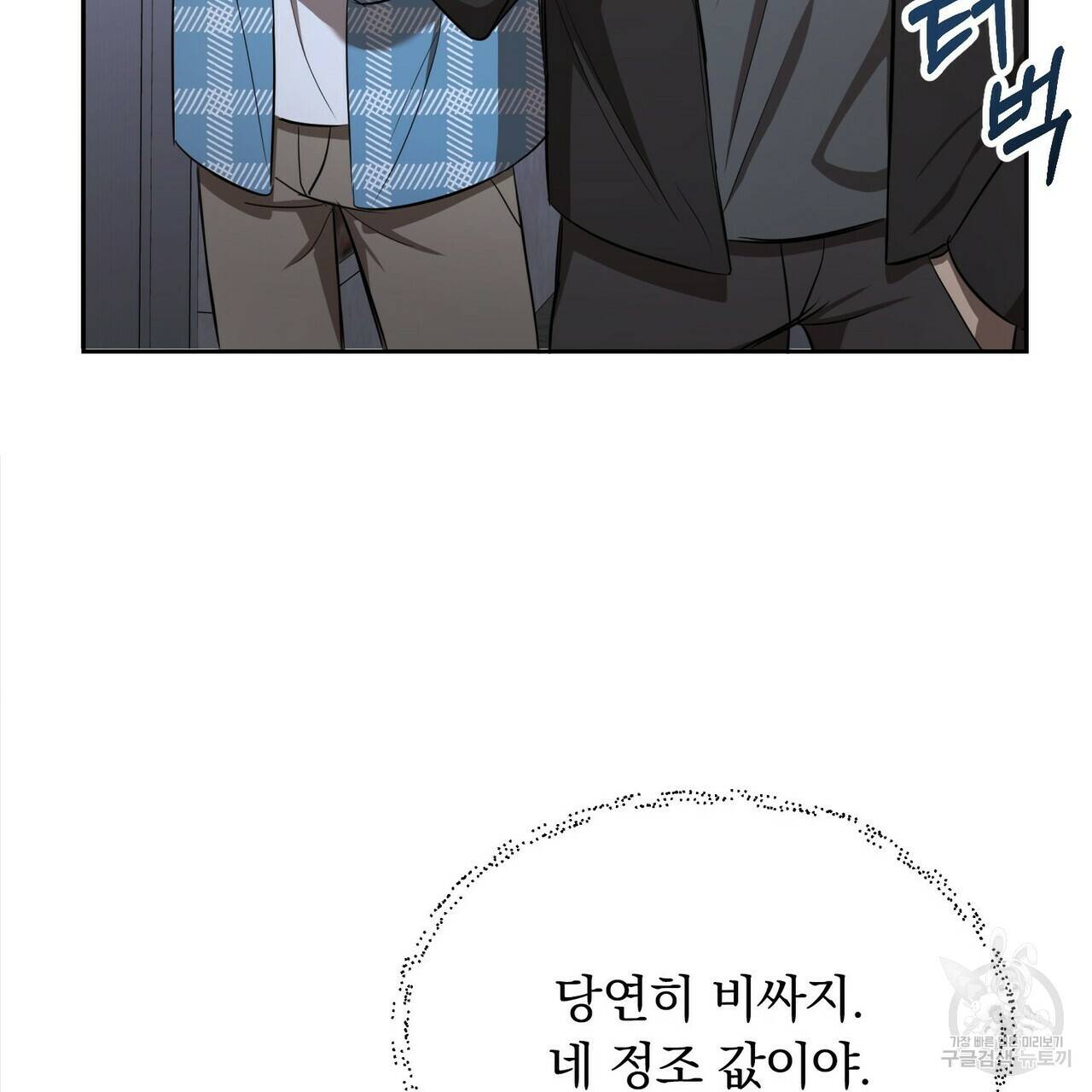 일기예보적 연애 5화 77