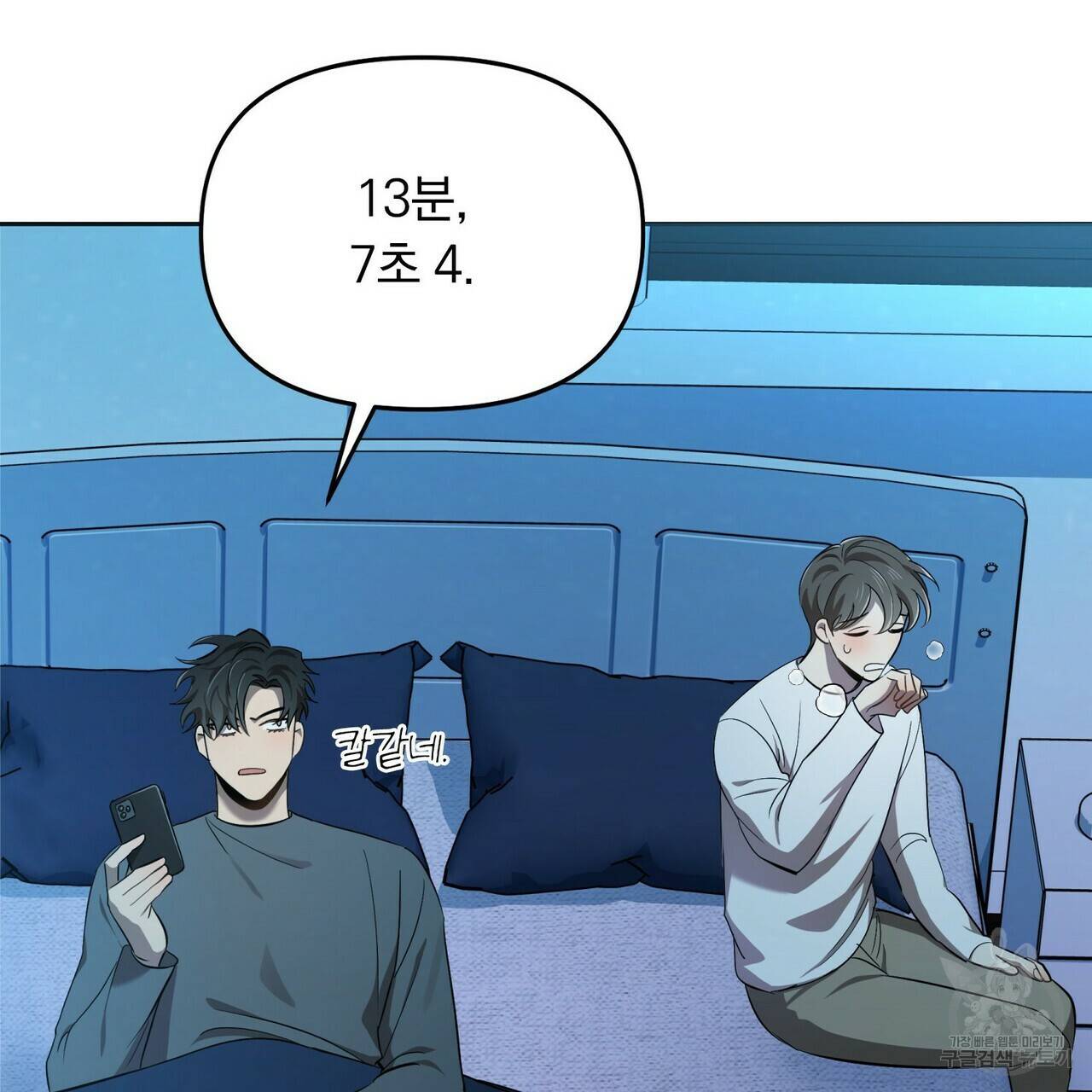 일기예보적 연애 5화 88