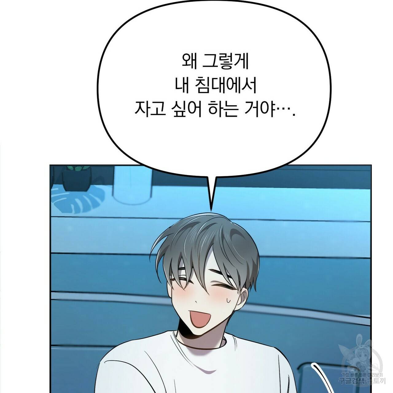 일기예보적 연애 5화 90