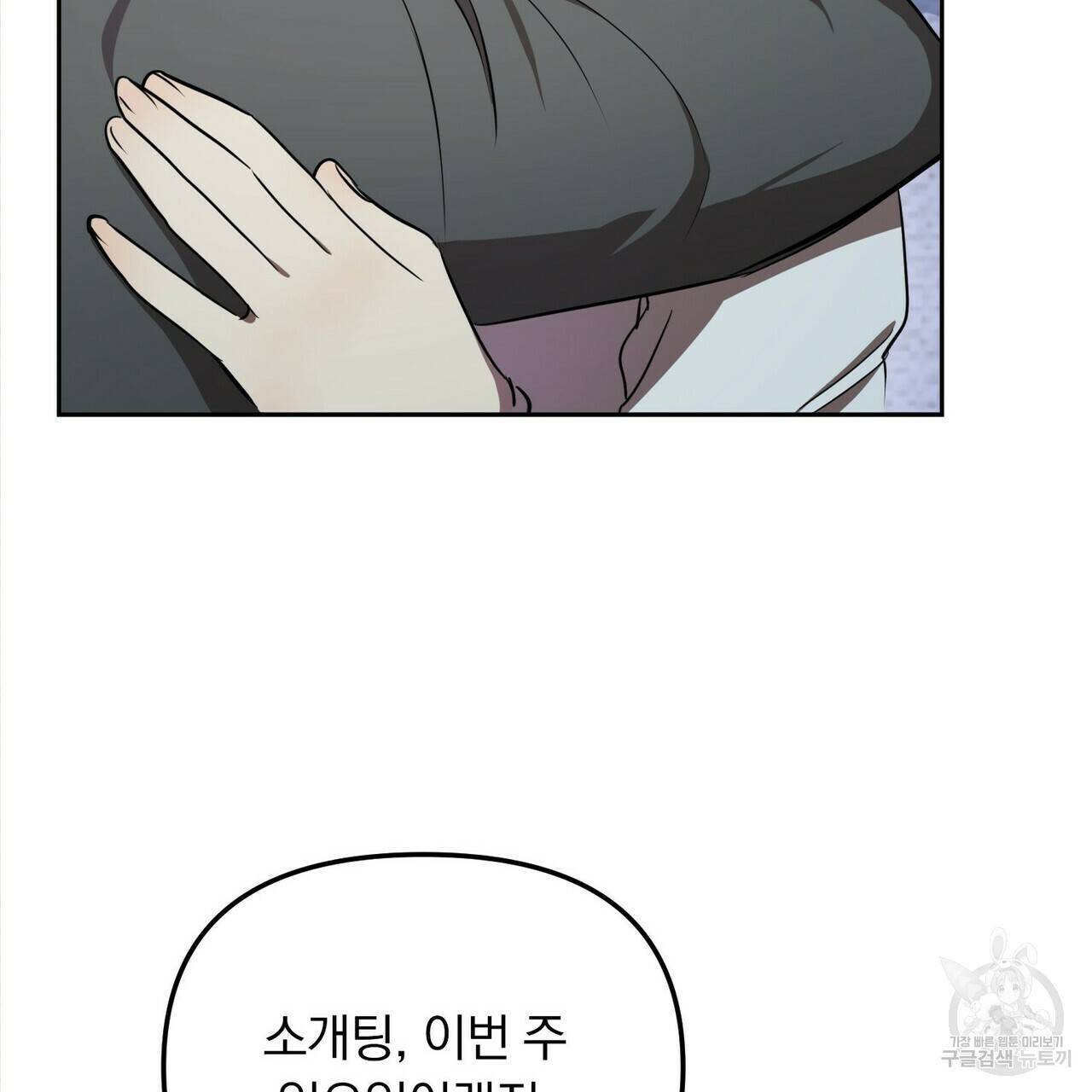 일기예보적 연애 5화 97