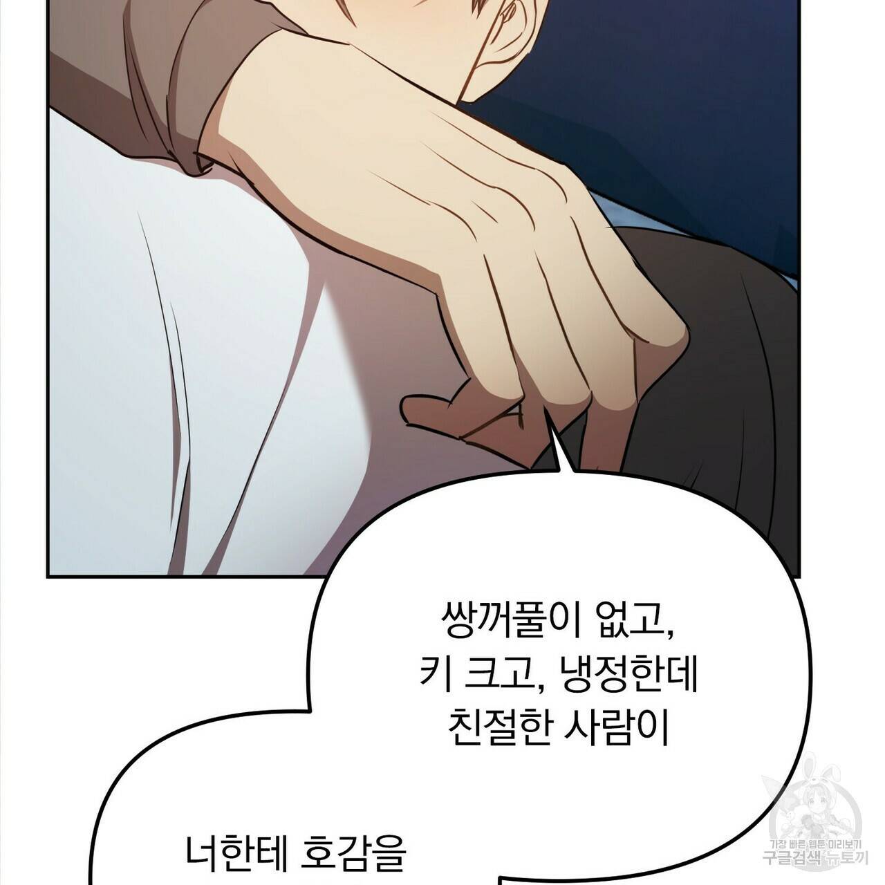 일기예보적 연애 5화 101