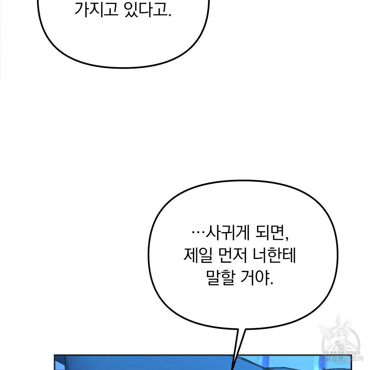 일기예보적 연애 5화 102