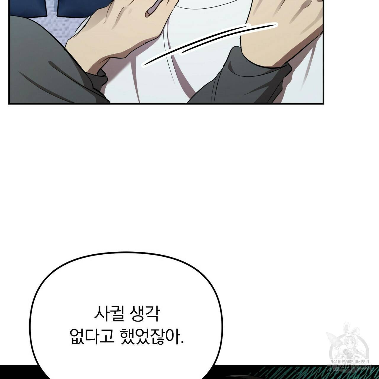 일기예보적 연애 5화 105
