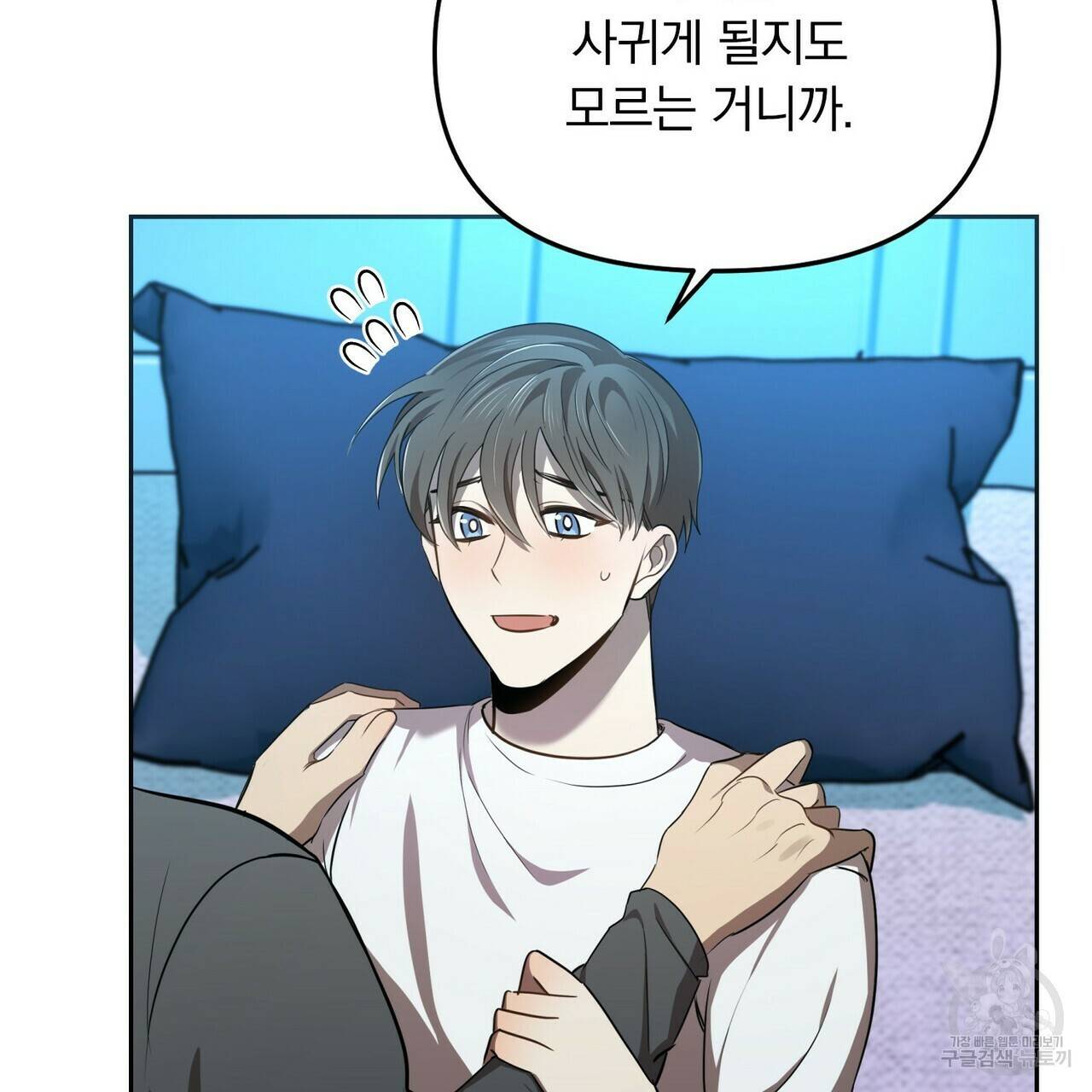 일기예보적 연애 5화 108