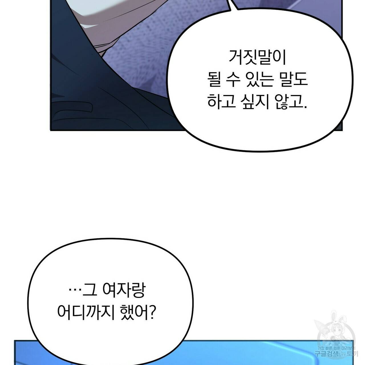 일기예보적 연애 5화 112