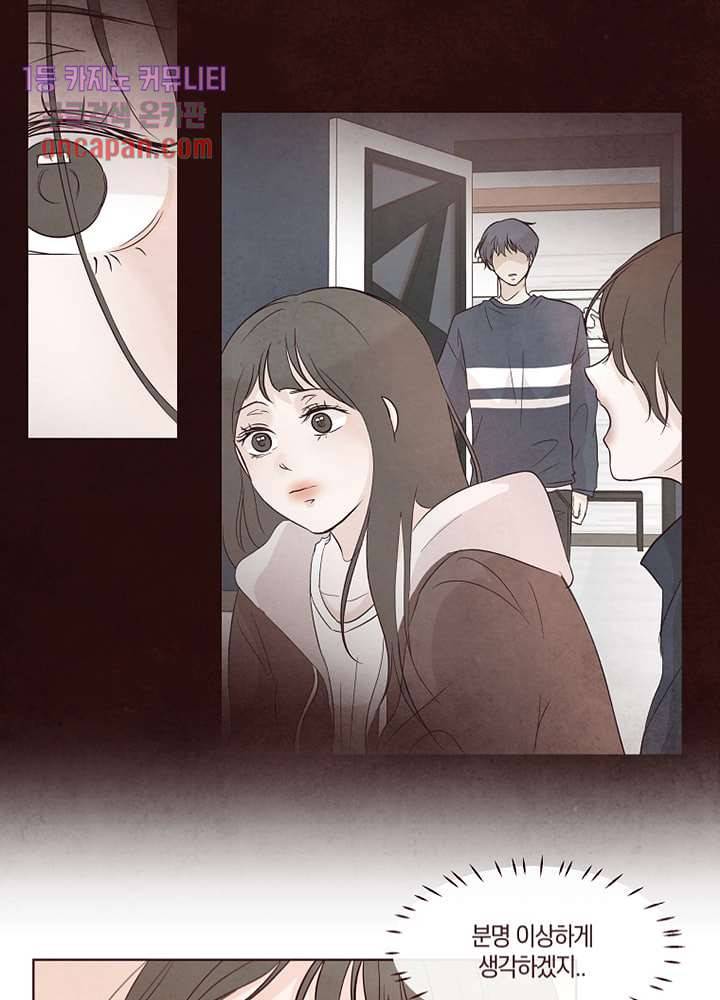 겨울과 봄사이 15화 3