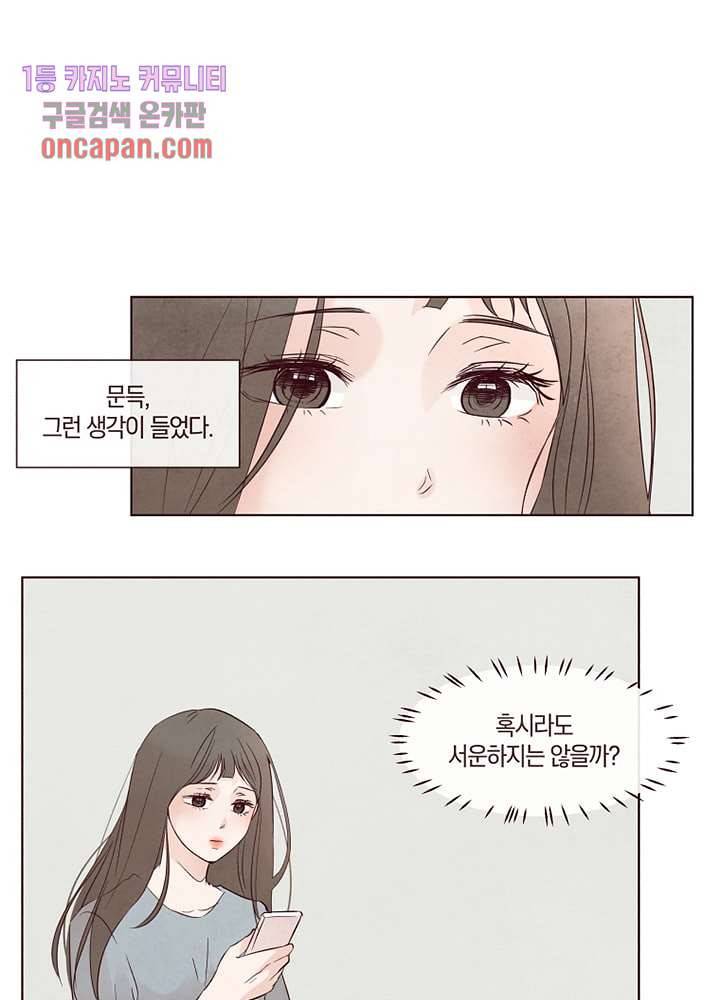 겨울과 봄사이 15화 9
