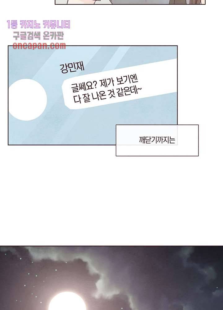 겨울과 봄사이 15화 12