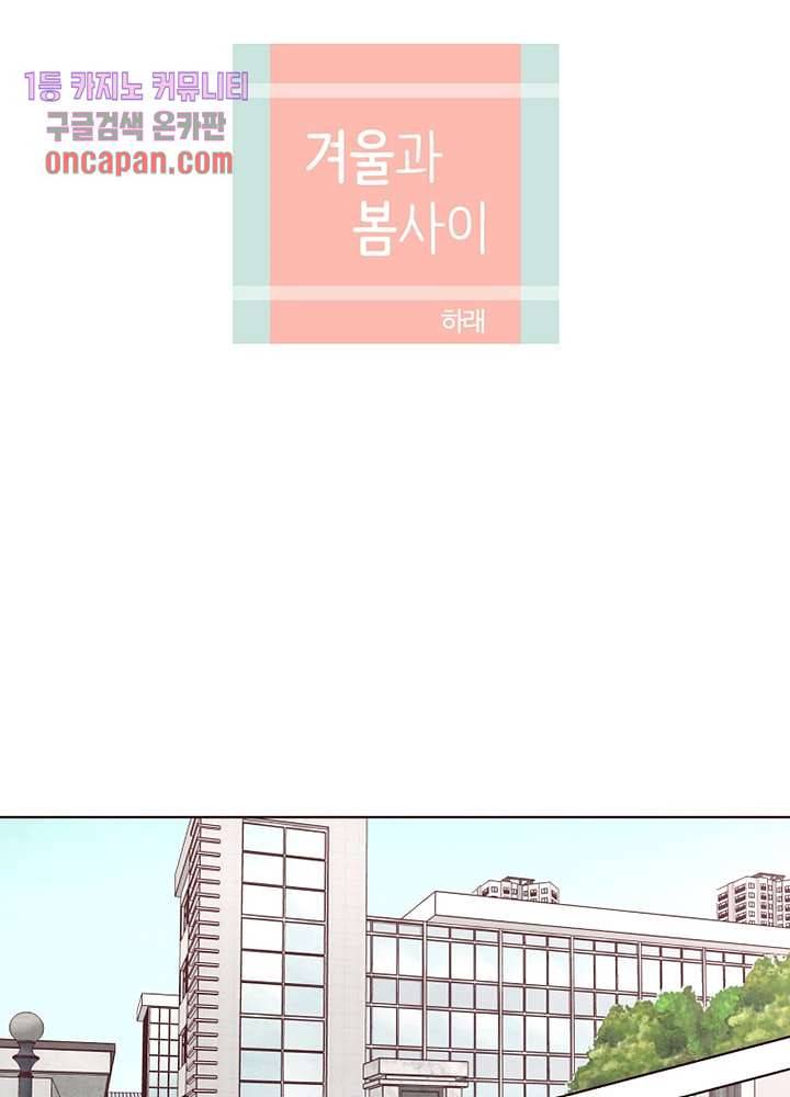 겨울과 봄사이 15화 14