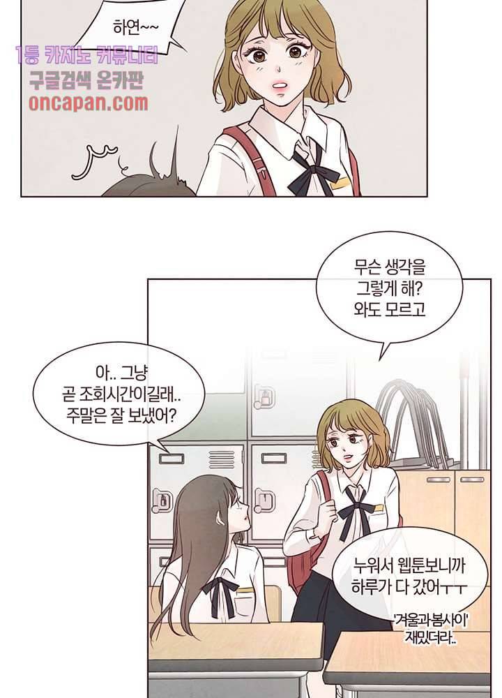 겨울과 봄사이 15화 20