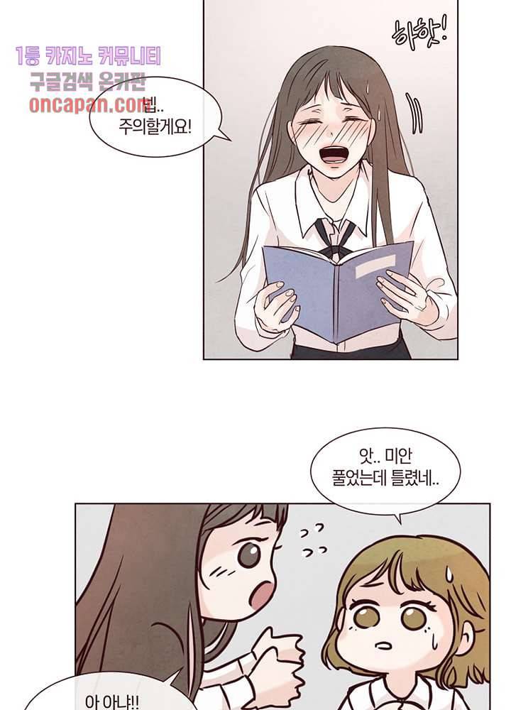 겨울과 봄사이 15화 31