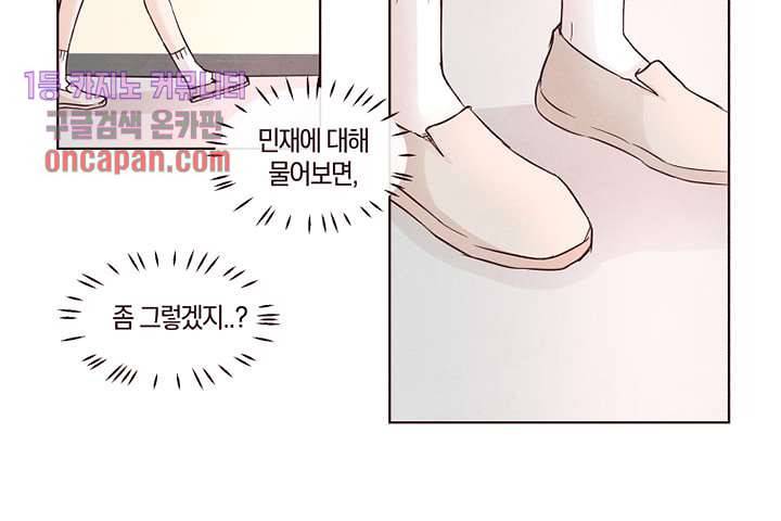 겨울과 봄사이 15화 48