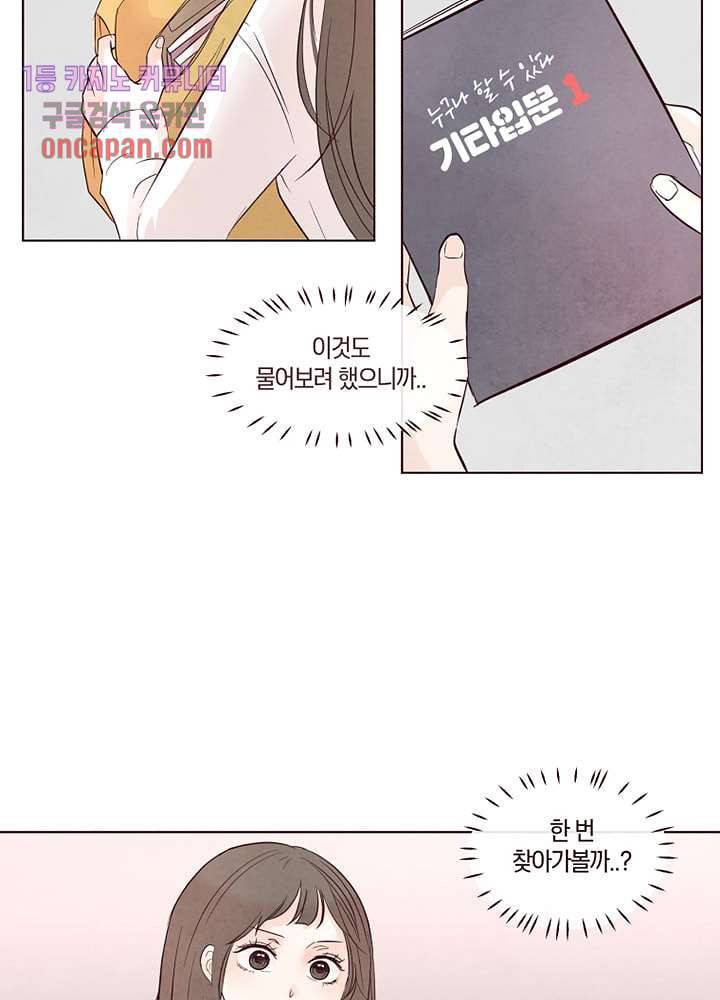 겨울과 봄사이 15화 51