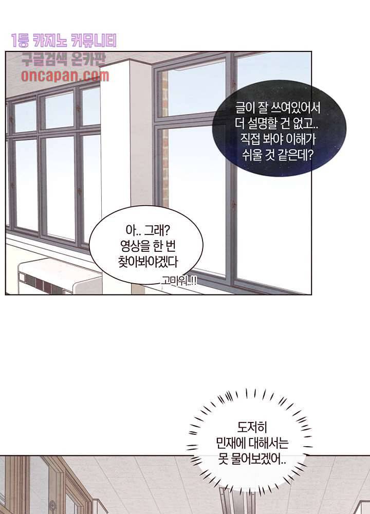 겨울과 봄사이 15화 62