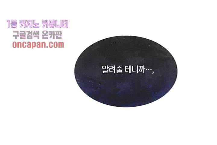 겨울과 봄사이 15화 67