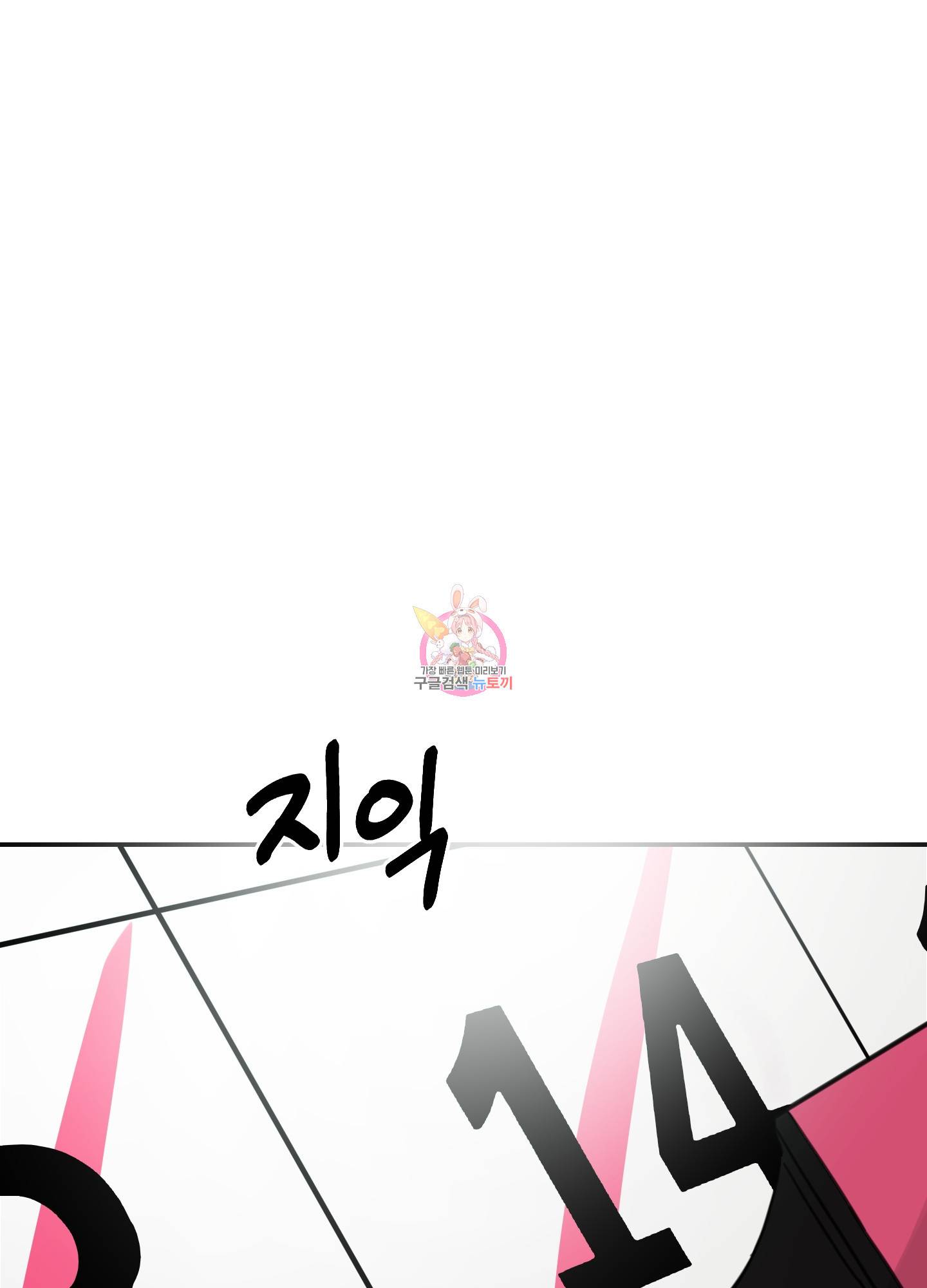 언로맨틱 외전 6화 1