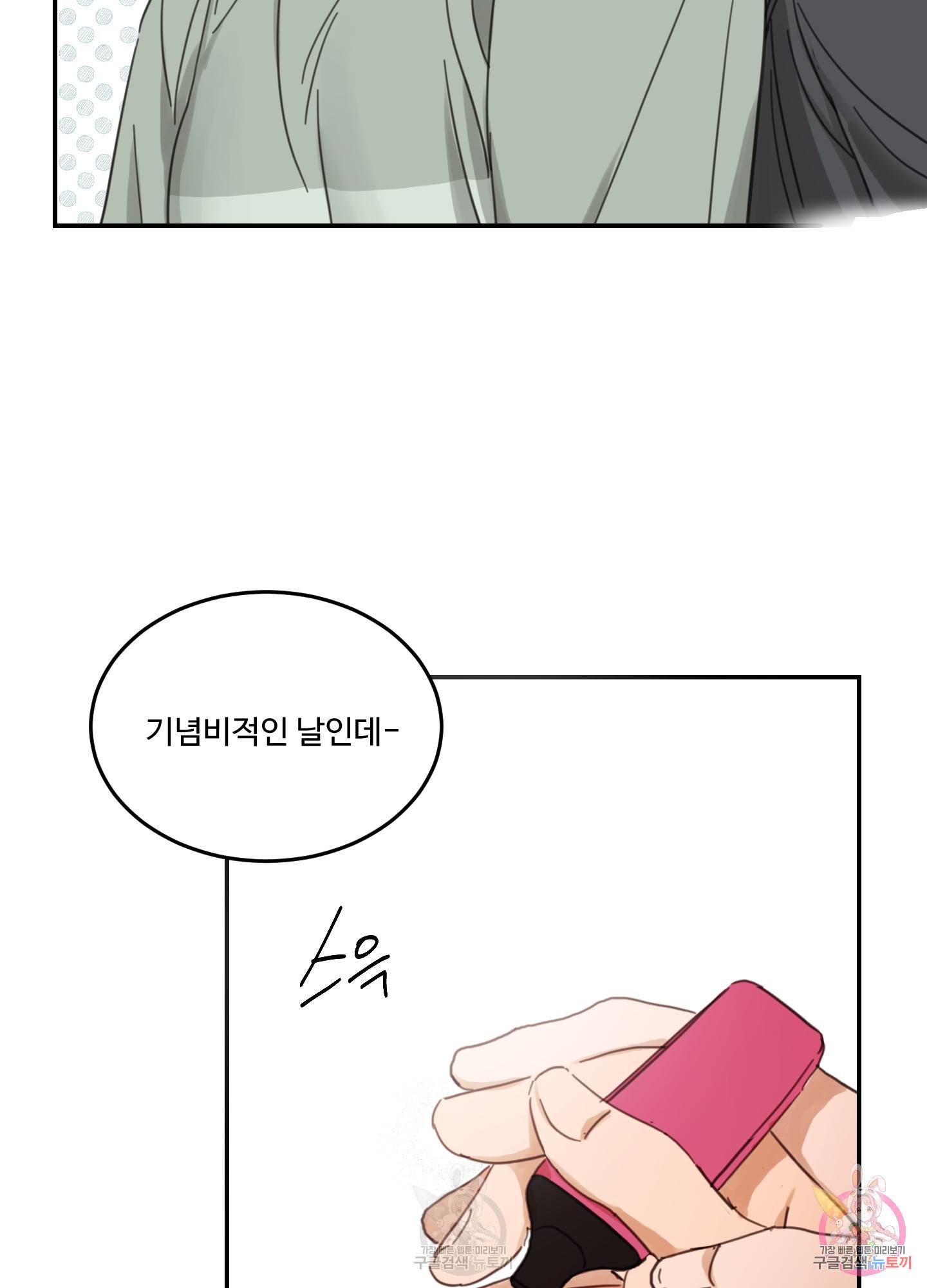 언로맨틱 외전 6화 8