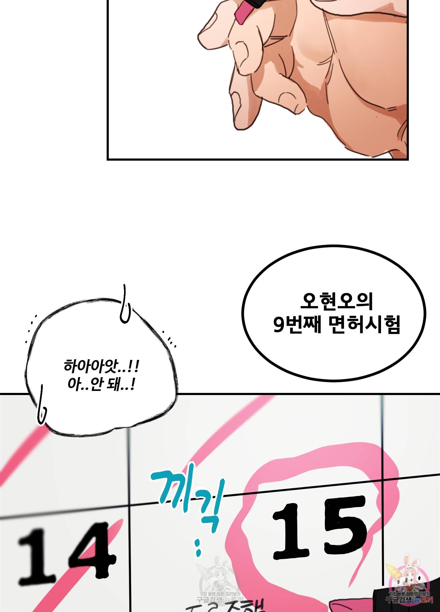 언로맨틱 외전 6화 9