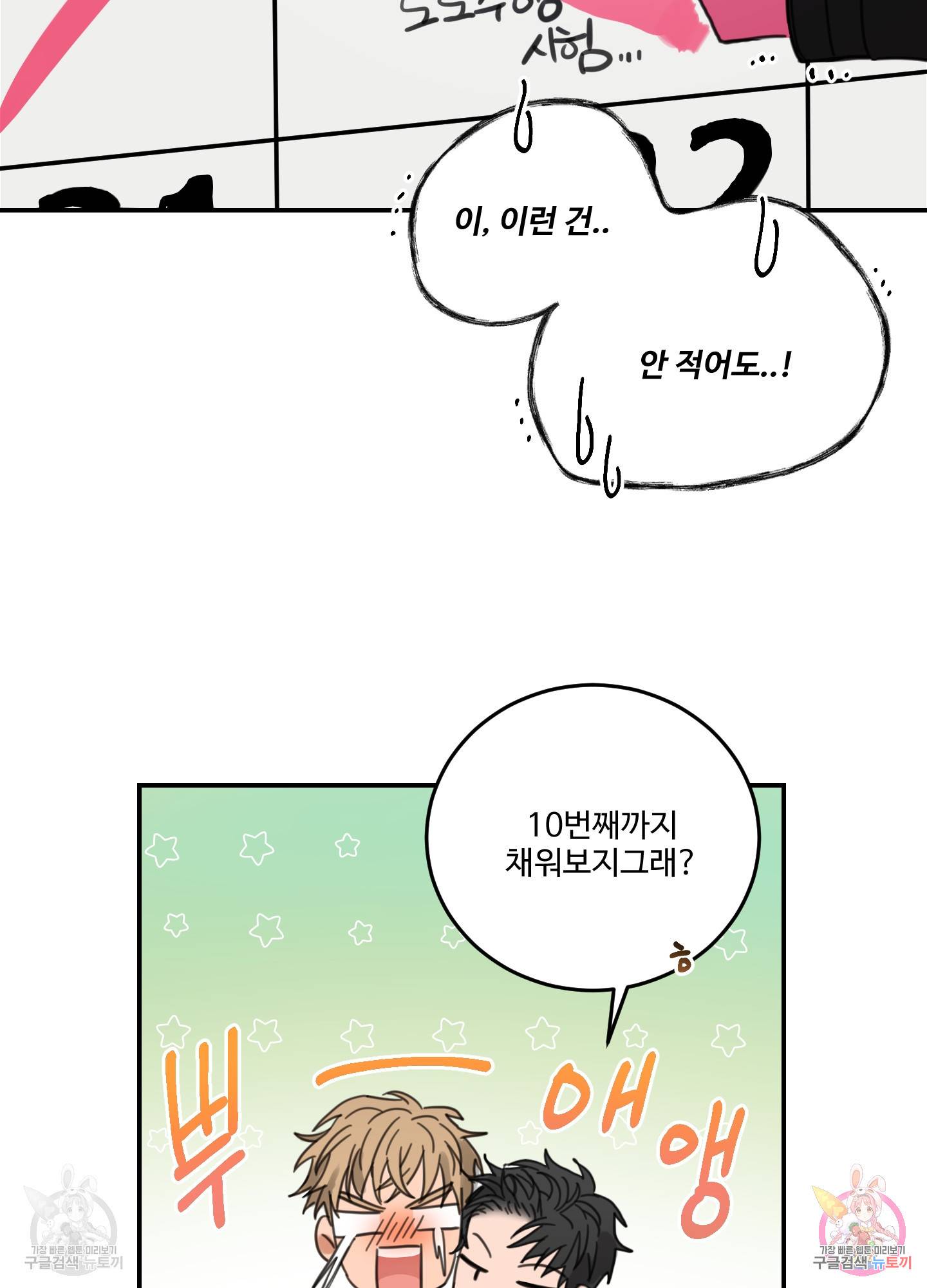 언로맨틱 외전 6화 10