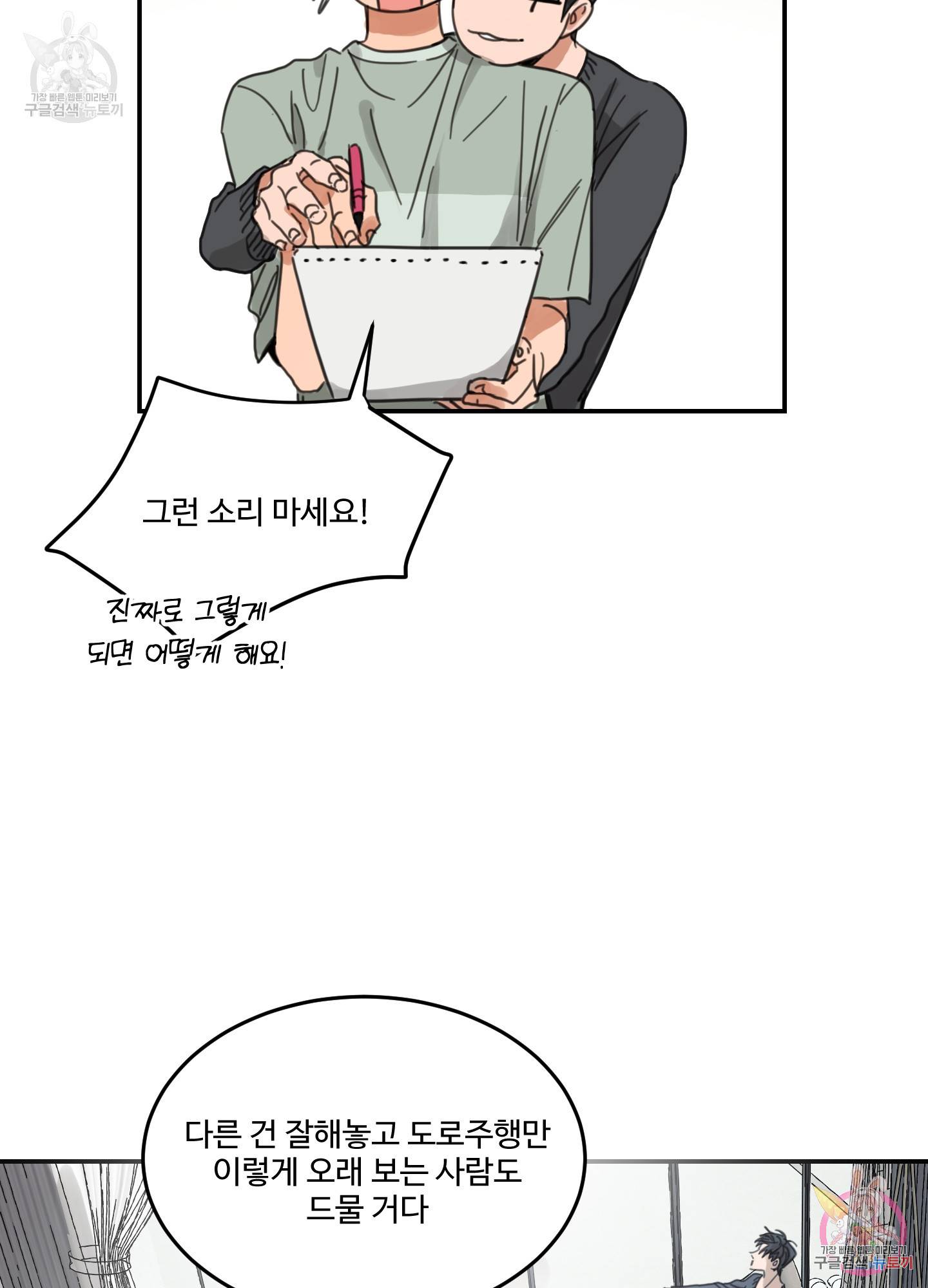 언로맨틱 외전 6화 11