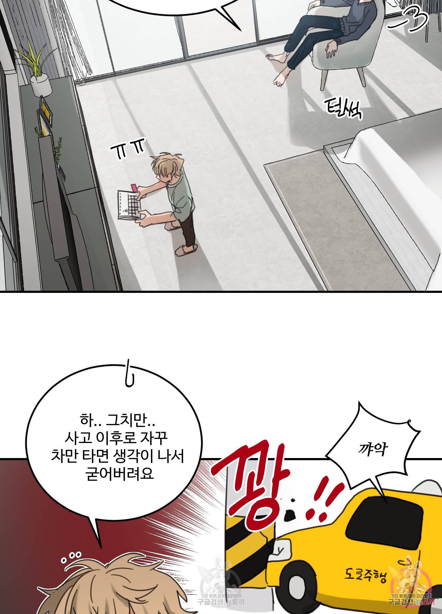 언로맨틱 외전 6화 12