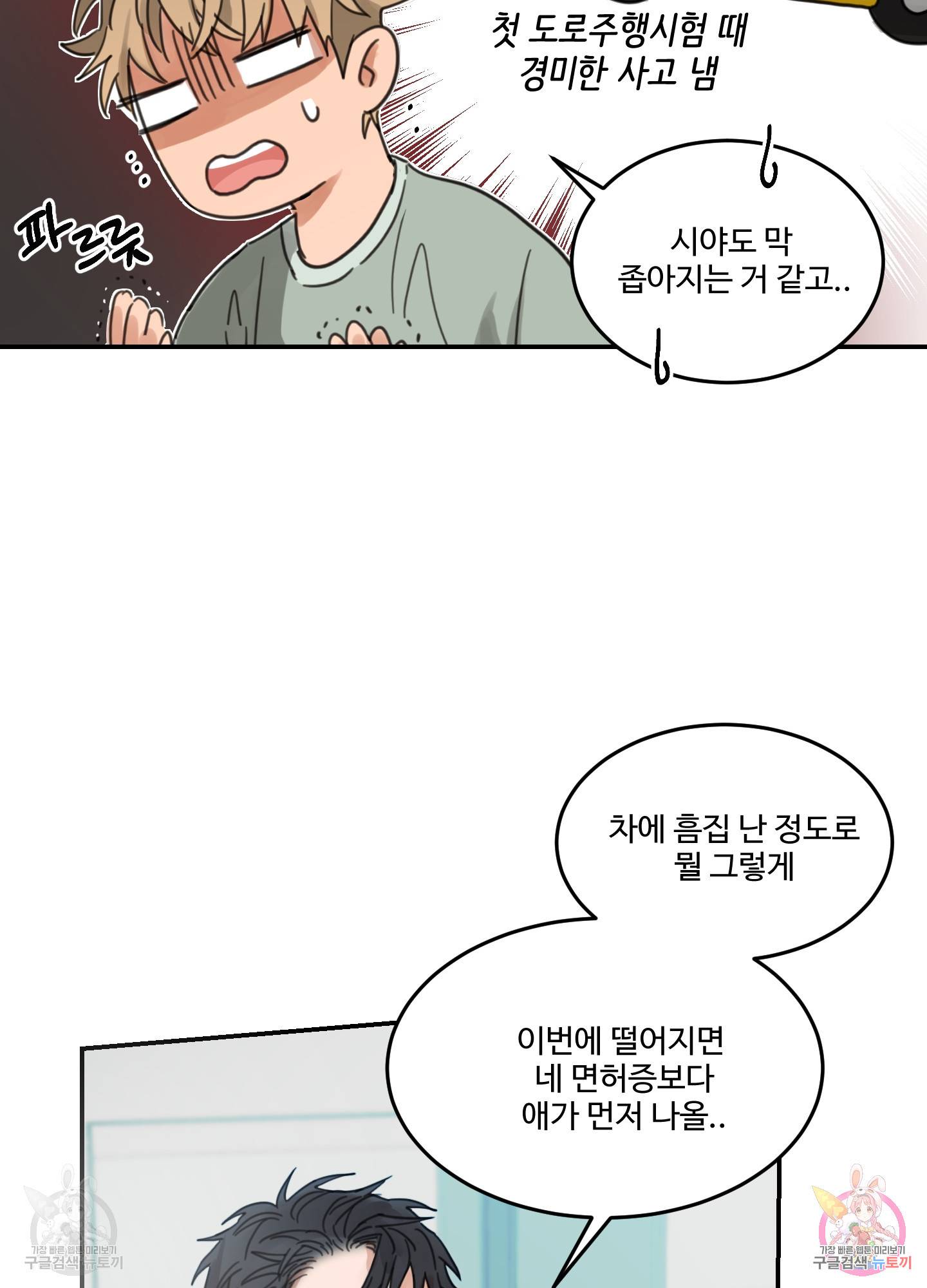 언로맨틱 외전 6화 13