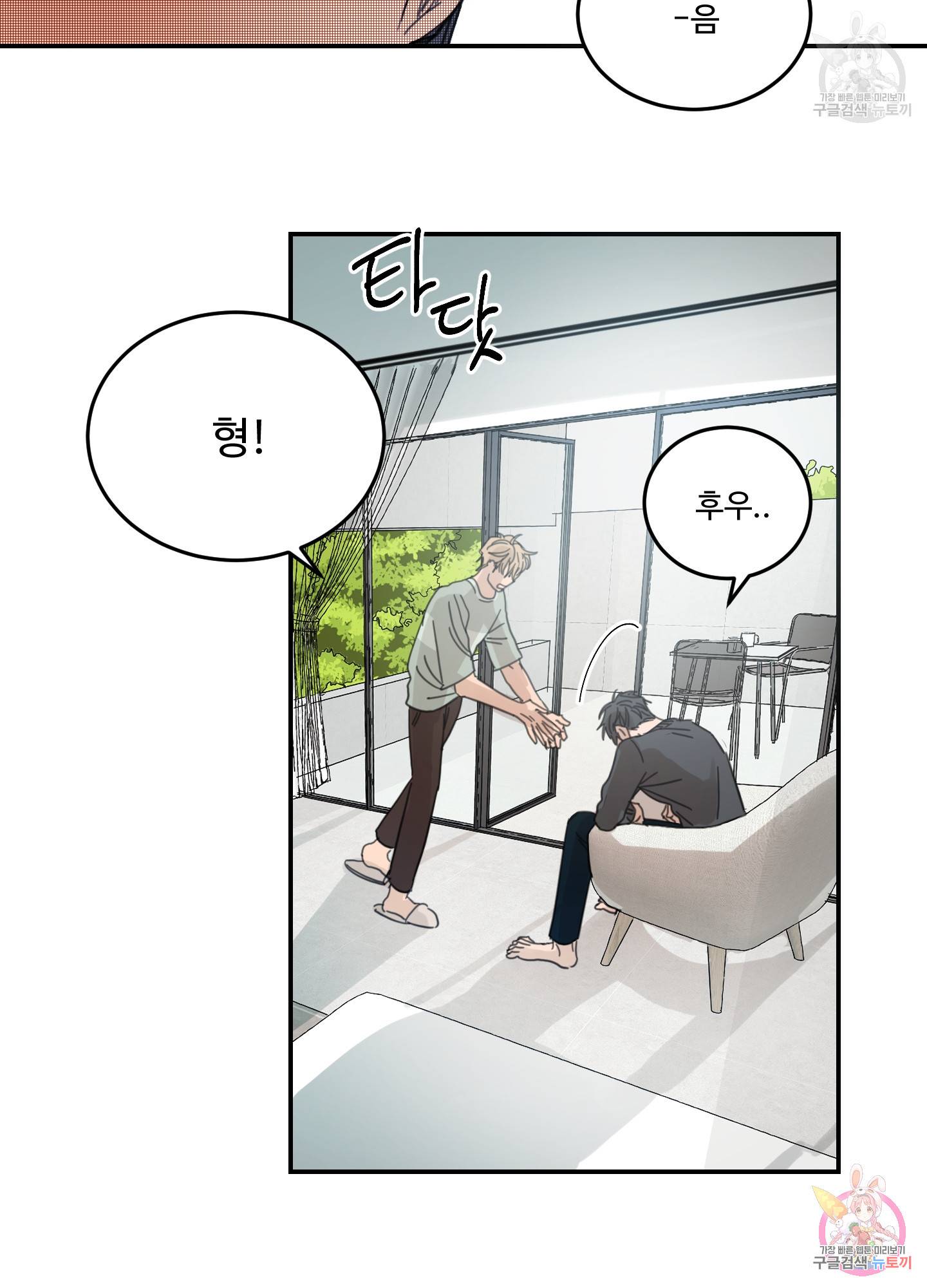 언로맨틱 외전 6화 15