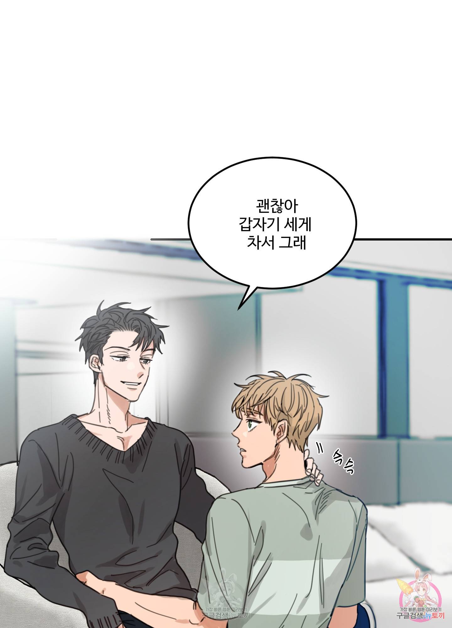 언로맨틱 외전 6화 16