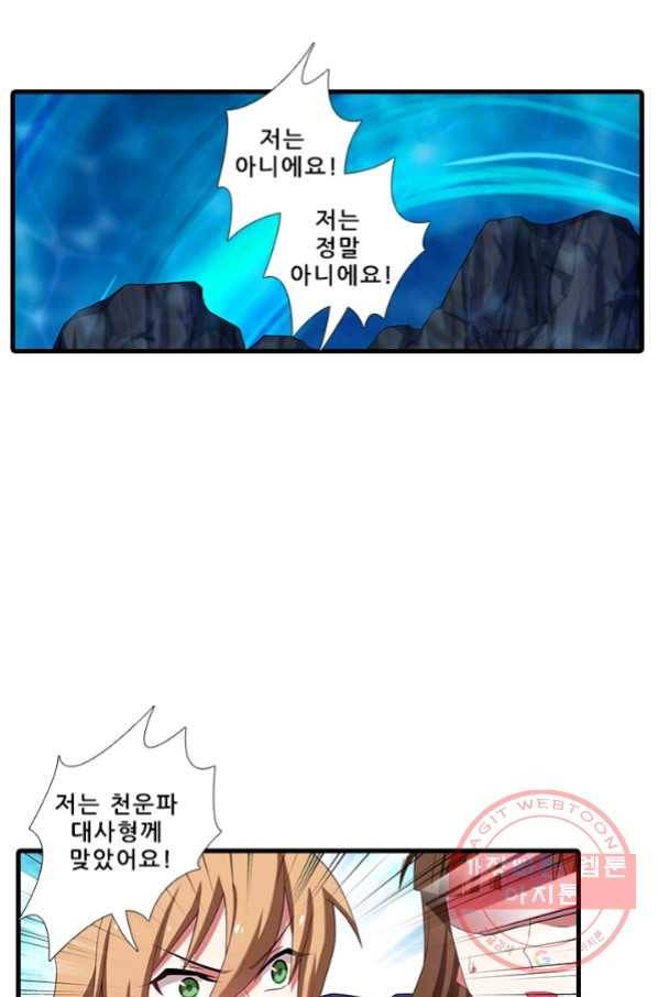 또라이 대사형 무림생존기 294화 2