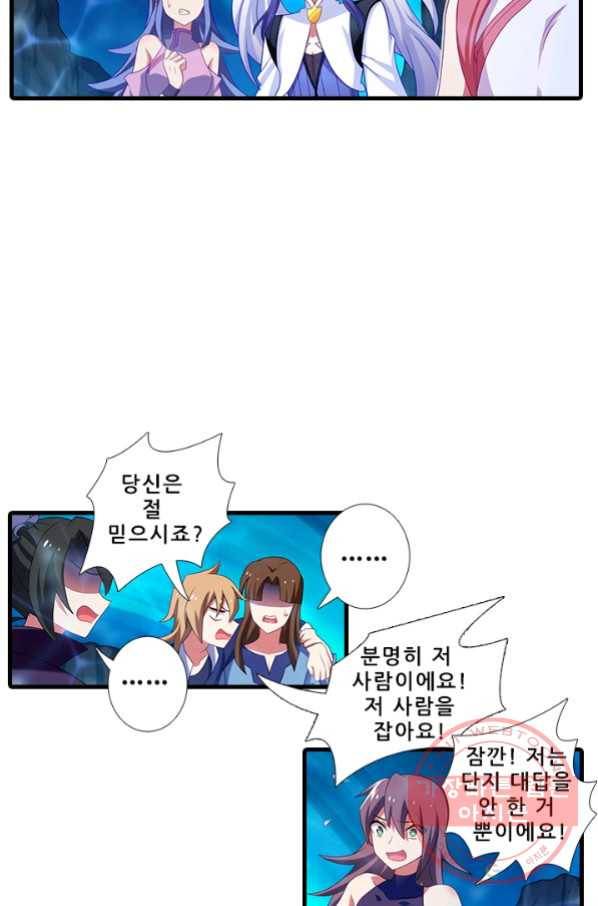 또라이 대사형 무림생존기 294화 4