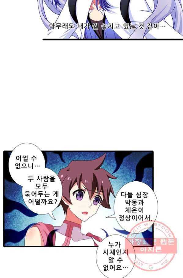 또라이 대사형 무림생존기 294화 6
