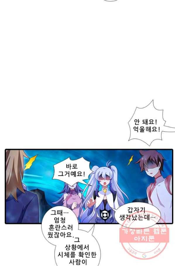 또라이 대사형 무림생존기 294화 7