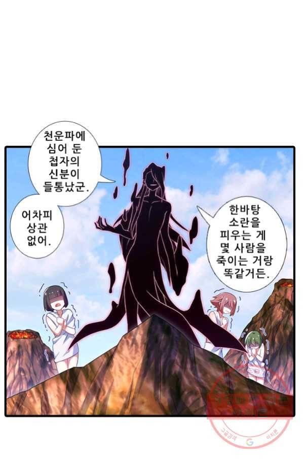 또라이 대사형 무림생존기 294화 15