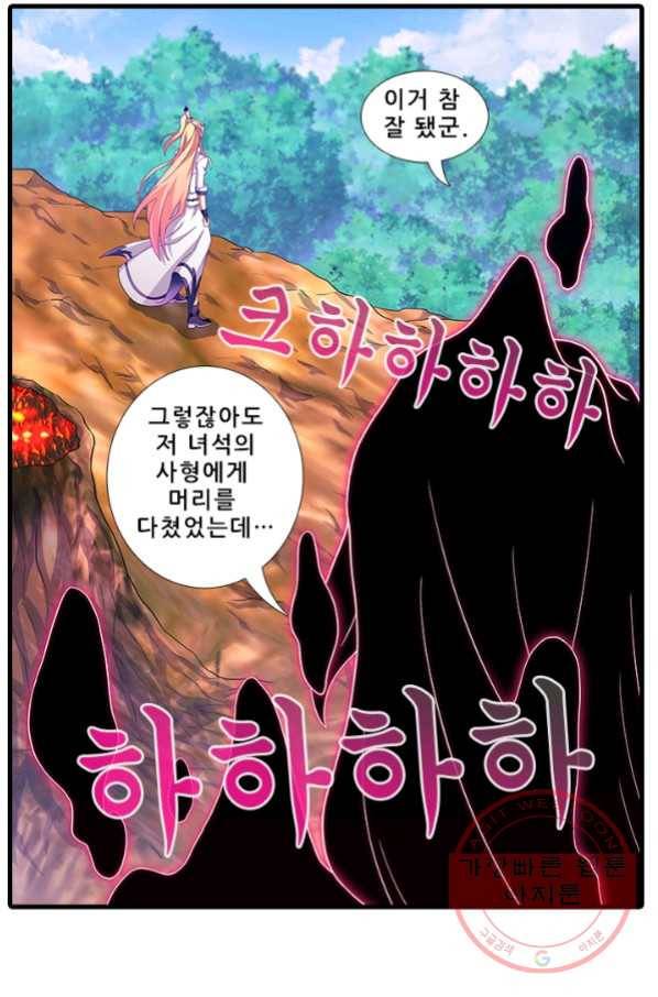 또라이 대사형 무림생존기 294화 17