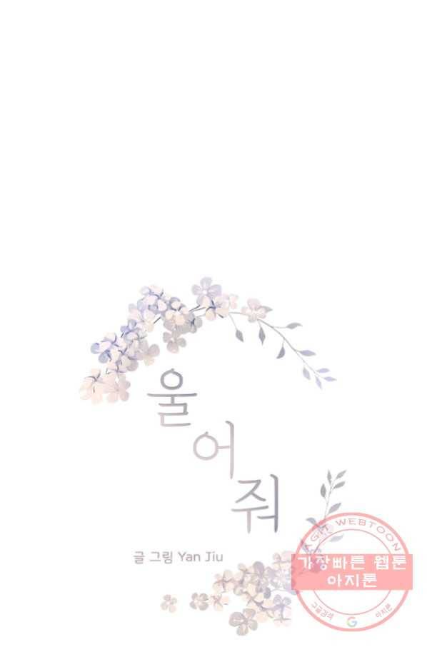 울어줘 136화 1