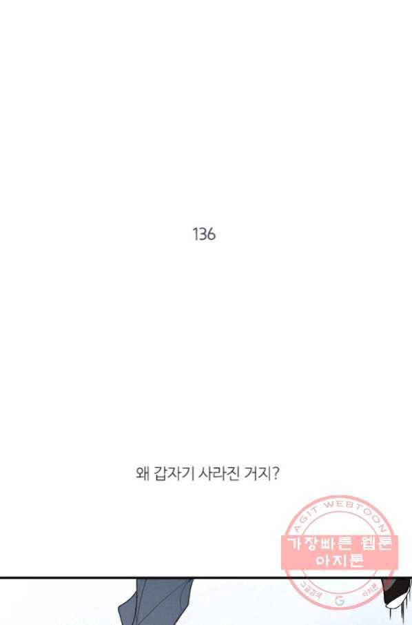 울어줘 136화 2