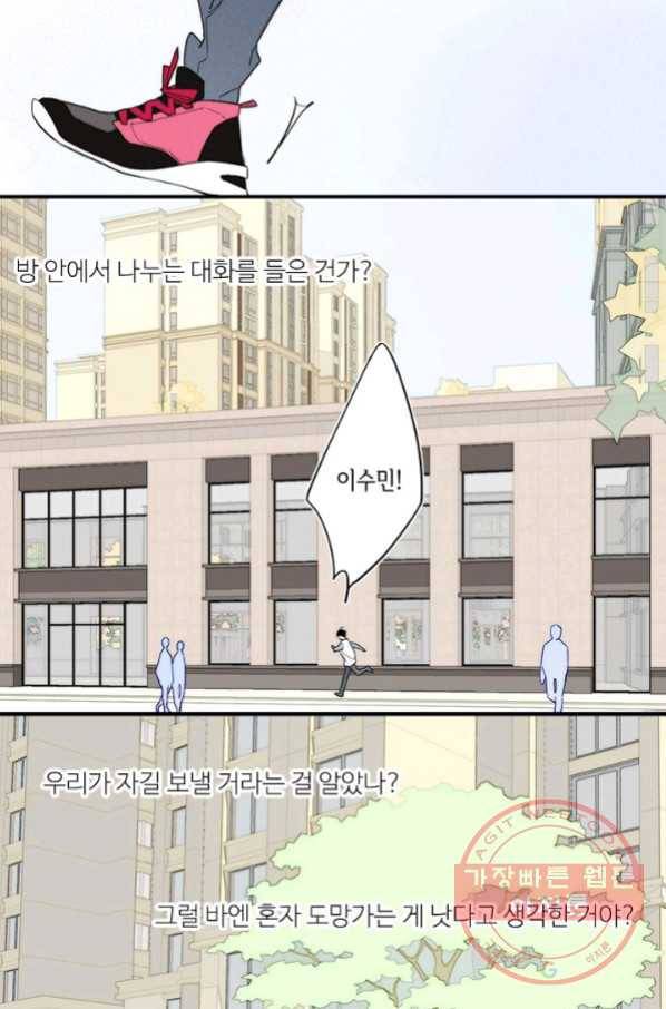울어줘 136화 3
