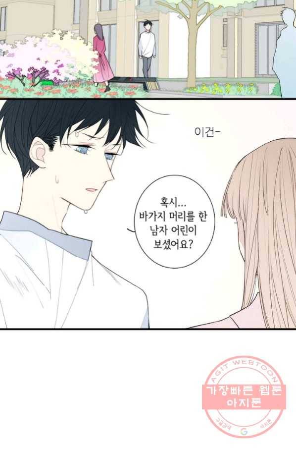 울어줘 136화 4
