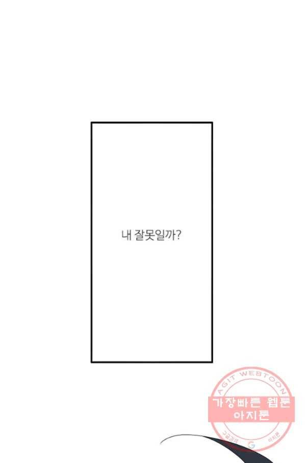 울어줘 136화 5